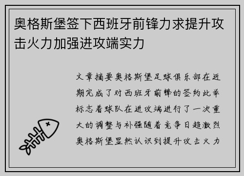 奥格斯堡签下西班牙前锋力求提升攻击火力加强进攻端实力